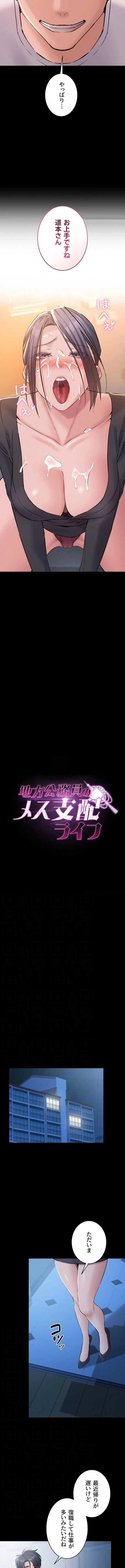 地方公務員のメス支配ライフ 第18話 - 3