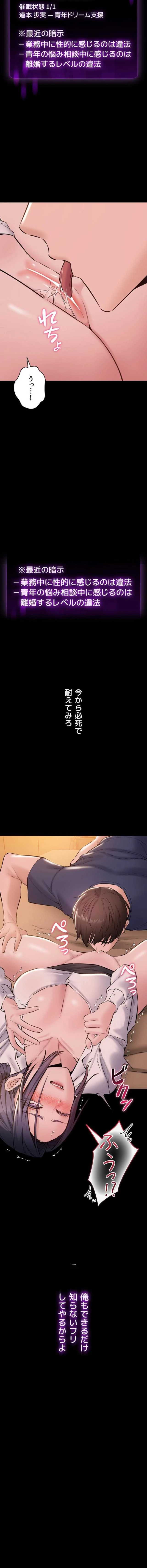 地方公務員のメス支配ライフ 第18話 - 16