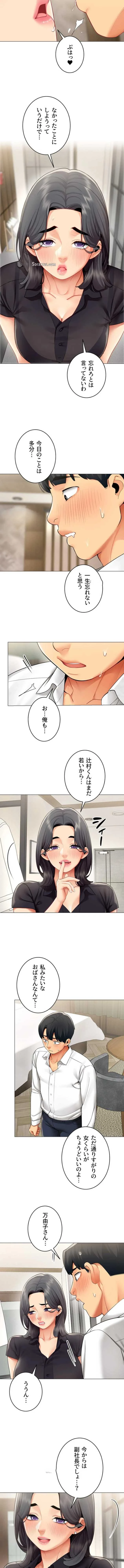 俺以外は全員女性で、皆ヤりたがっている会社で働いてます 第29話 - 2