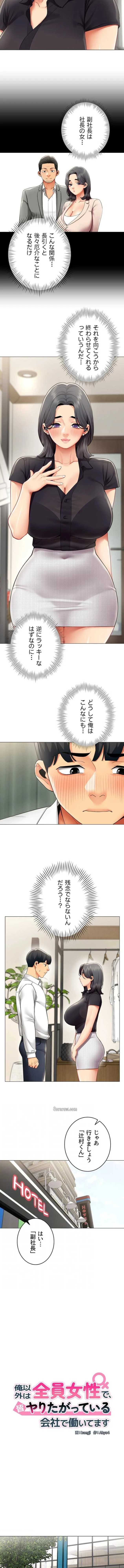 俺以外は全員女性で、皆ヤりたがっている会社で働いてます 第29話 - 3