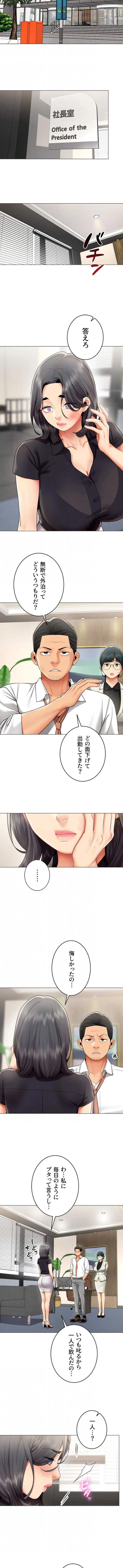 俺以外は全員女性で、皆ヤりたがっている会社で働いてます 第29話 - 4