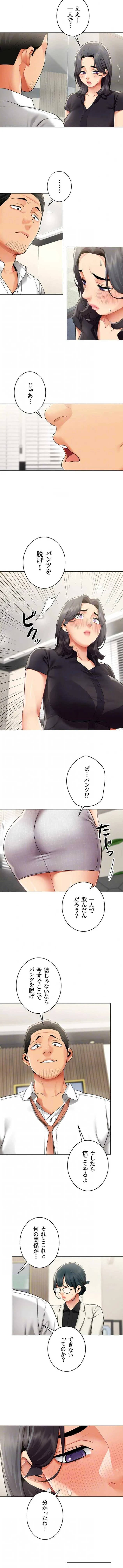 俺以外は全員女性で、皆ヤりたがっている会社で働いてます 第29話 - 5