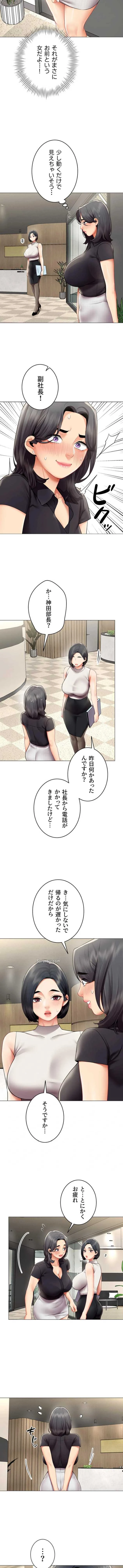 俺以外は全員女性で、皆ヤりたがっている会社で働いてます 第29話 - 7