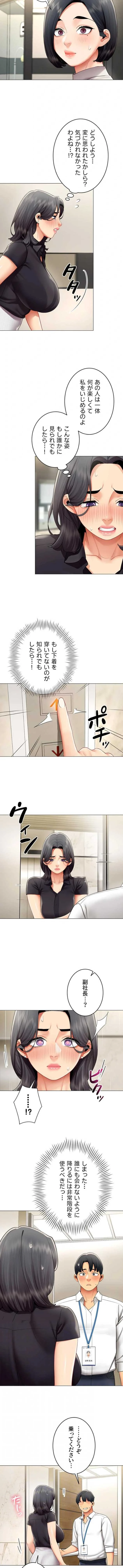 俺以外は全員女性で、皆ヤりたがっている会社で働いてます 第29話 - 8