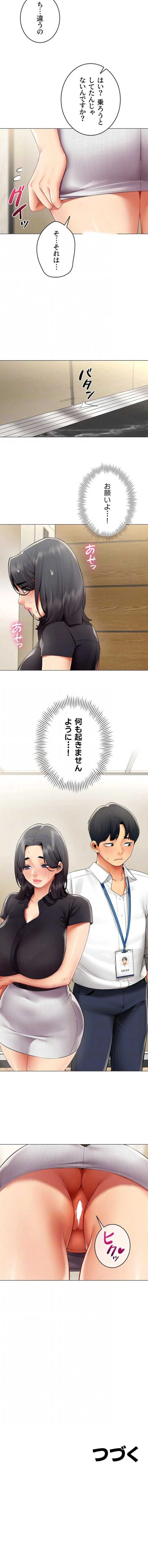 俺以外は全員女性で、皆ヤりたがっている会社で働いてます 第29話 - 9