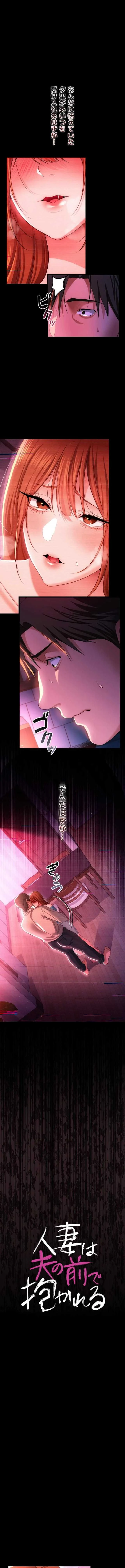 人妻は夫の前で抱かれる 第47話 - 1