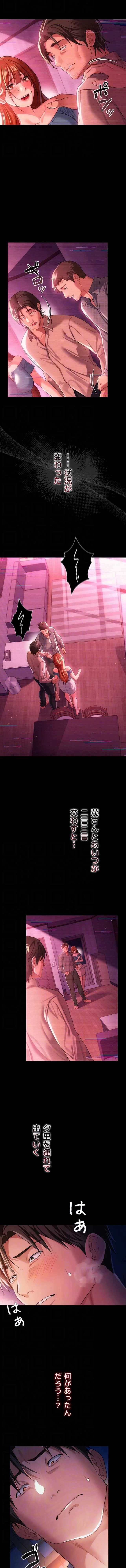 人妻は夫の前で抱かれる 第47話 - 4
