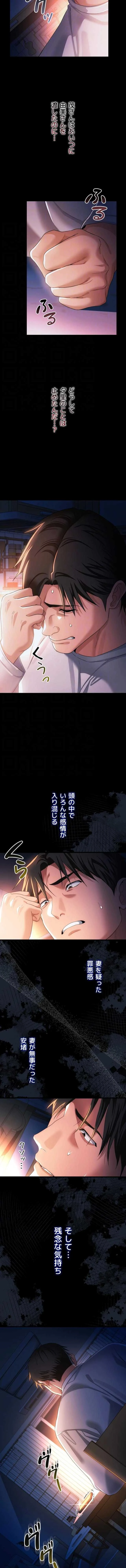 人妻は夫の前で抱かれる 第47話 - 5