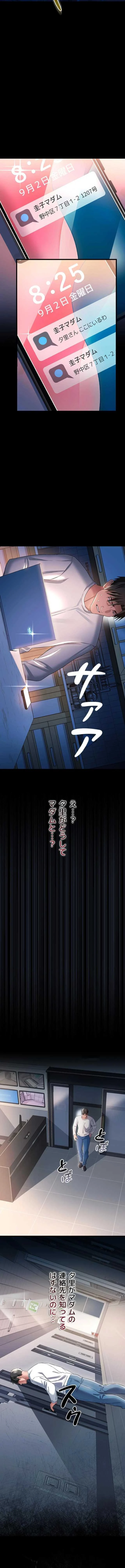 人妻は夫の前で抱かれる 第47話 - 6