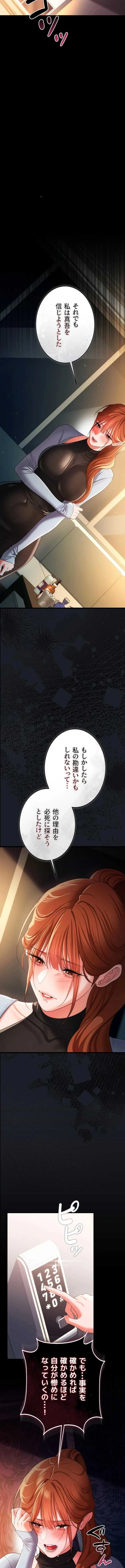 人妻は夫の前で抱かれる 第47話 - 12