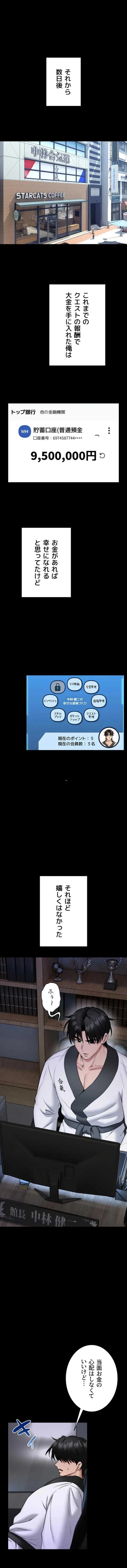 お触りから本番まで!?やれる護身術道場づくり 第25話 - 1