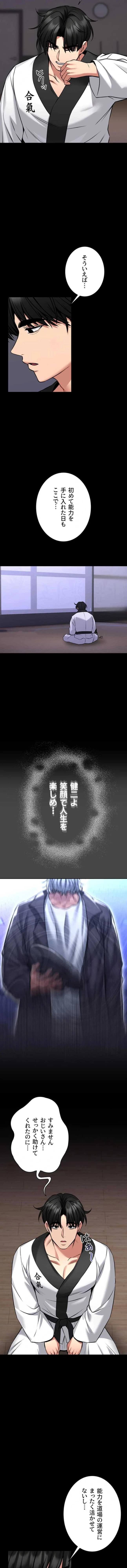 お触りから本番まで!?やれる護身術道場づくり 第25話 - 7