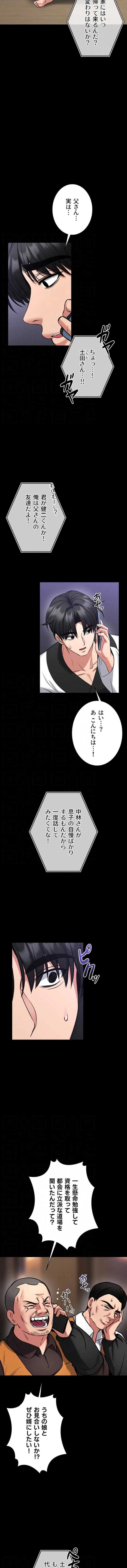 お触りから本番まで!?やれる護身術道場づくり 第25話 - 9