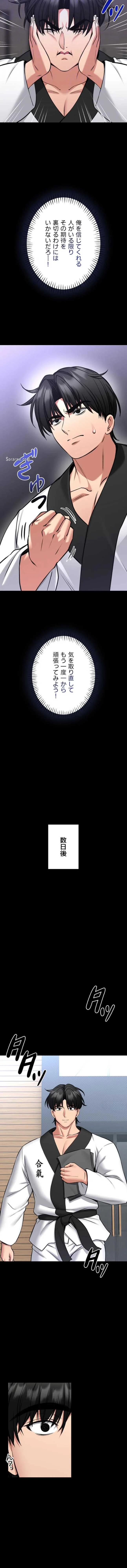 お触りから本番まで!?やれる護身術道場づくり 第25話 - 11