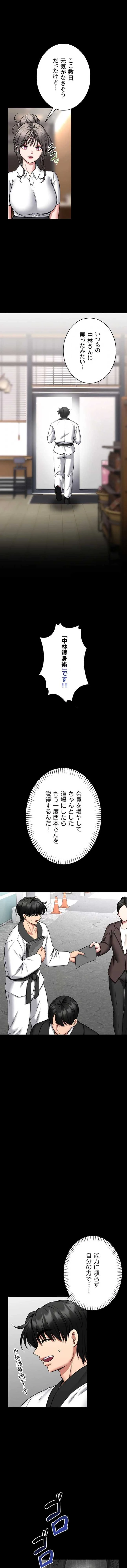 お触りから本番まで!?やれる護身術道場づくり 第25話 - 13