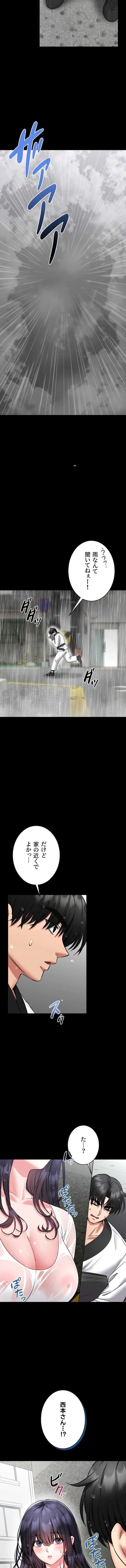お触りから本番まで!?やれる護身術道場づくり 第25話 - 14