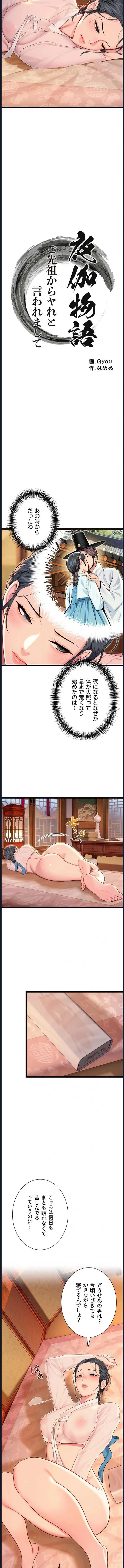 夜伽物語～ご先祖からヤれと言われまして～ 第87話 - 2