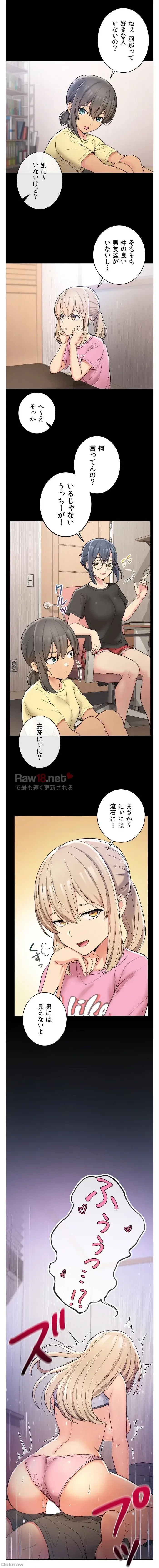 田舎で幼馴染とシェアハウスはじめました 第4話 - 1