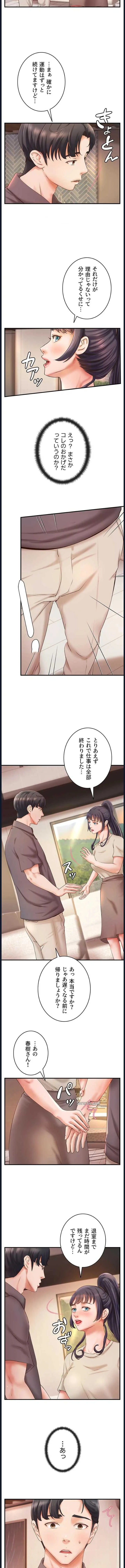 お隣と密着性活 第36話 - 2