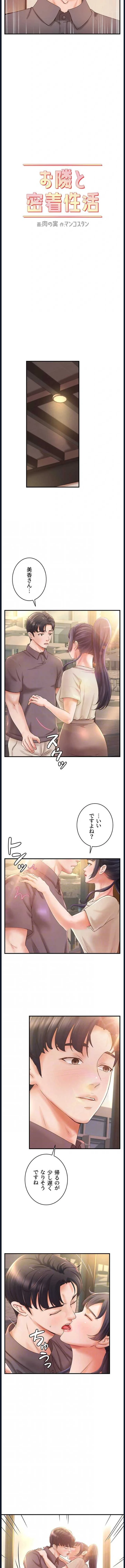 お隣と密着性活 第36話 - 3