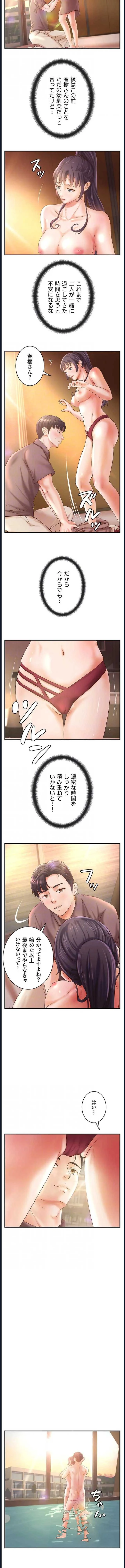 お隣と密着性活 第36話 - 5
