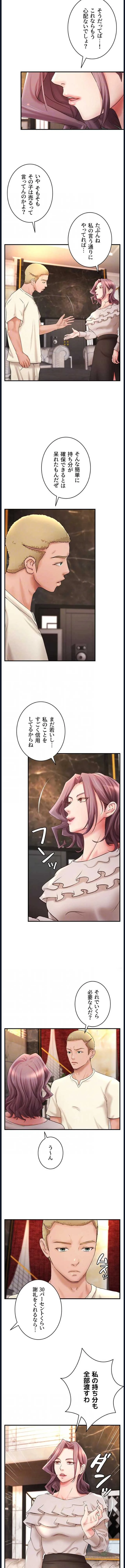 お隣と密着性活 第36話 - 9