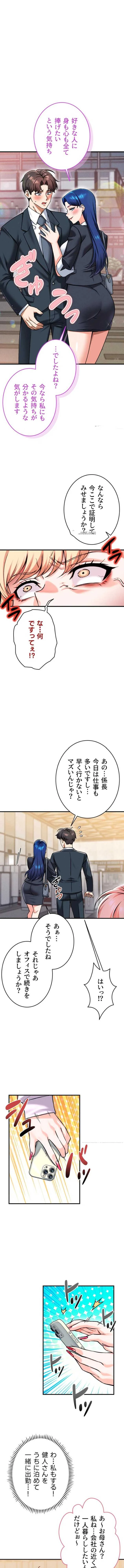 福利厚生がエロい会社で働いています 第30話 - 1