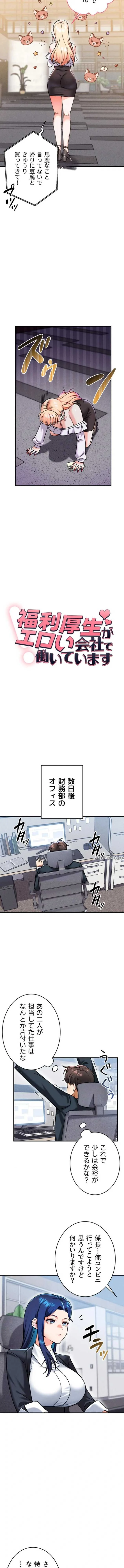福利厚生がエロい会社で働いています 第30話 - 2