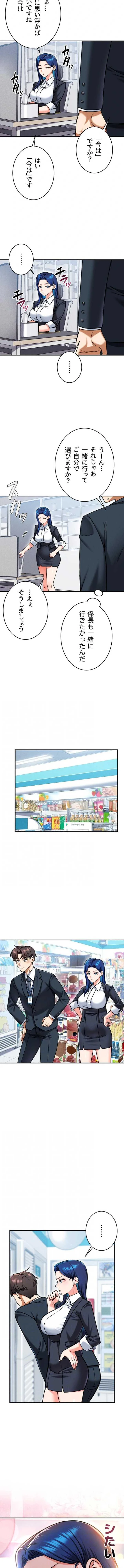 福利厚生がエロい会社で働いています 第30話 - 3