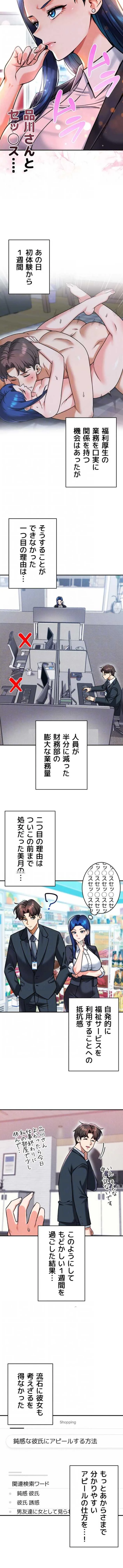 福利厚生がエロい会社で働いています 第30話 - 4