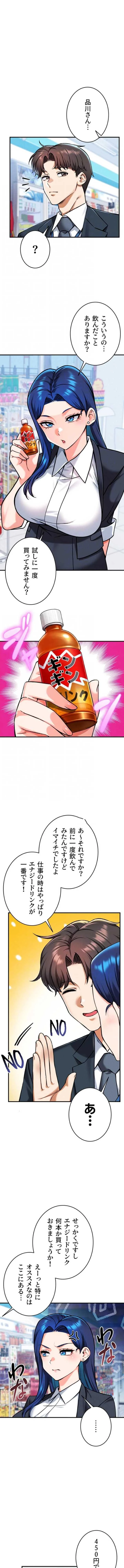 福利厚生がエロい会社で働いています 第30話 - 5