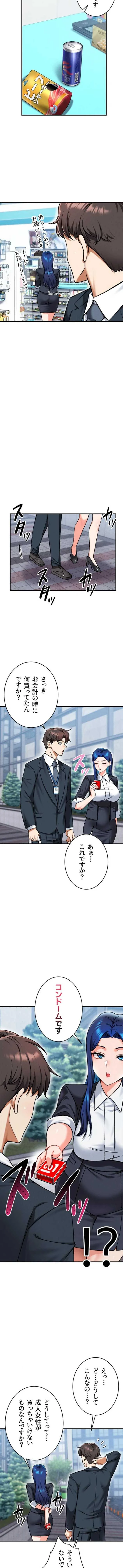 福利厚生がエロい会社で働いています 第30話 - 6