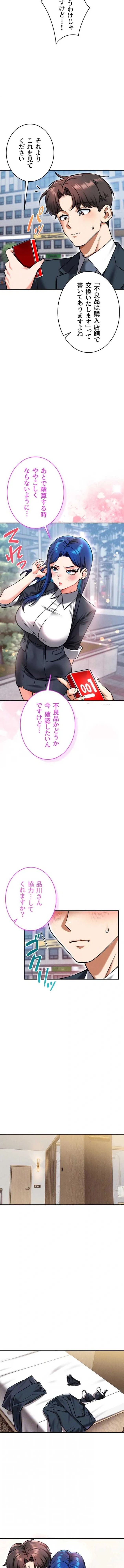 福利厚生がエロい会社で働いています 第30話 - 7