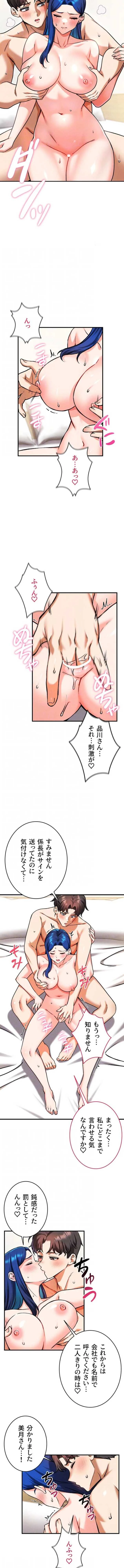 福利厚生がエロい会社で働いています 第30話 - 8