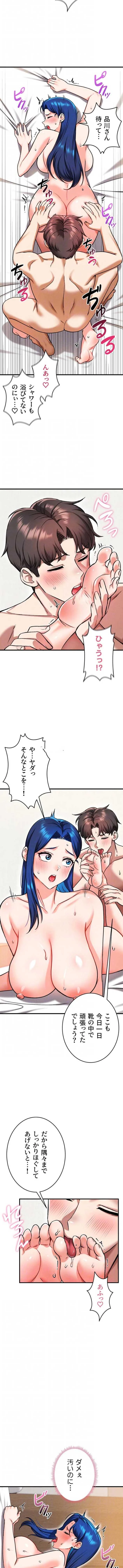 福利厚生がエロい会社で働いています 第30話 - 9