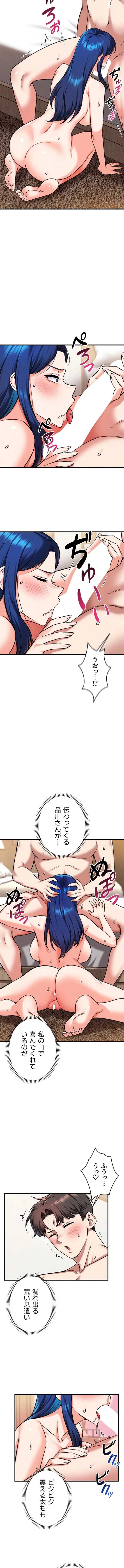 福利厚生がエロい会社で働いています 第30話 - 11