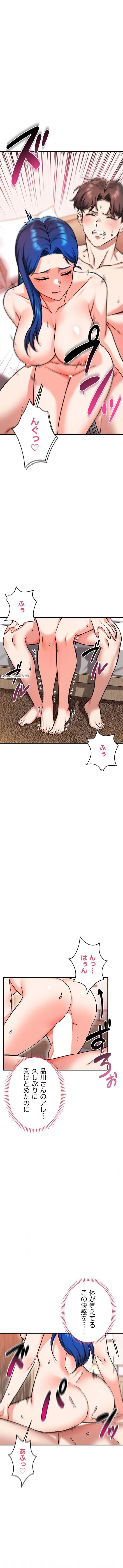 福利厚生がエロい会社で働いています 第30話 - 13