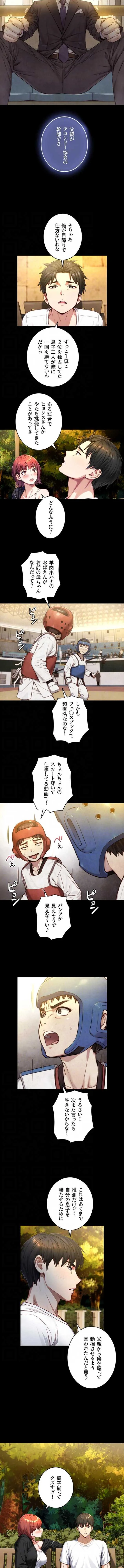 大きいのが好き 第23話 - 4