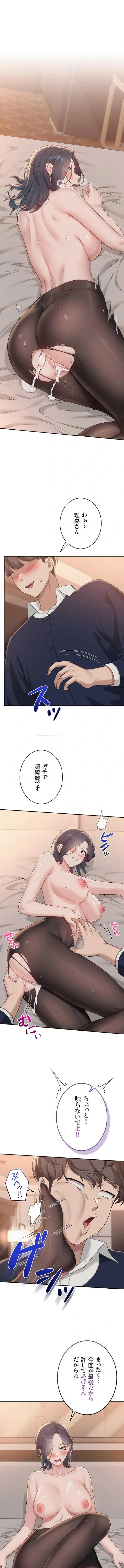 出会ってすぐにエロ友!? 第44話 - 1