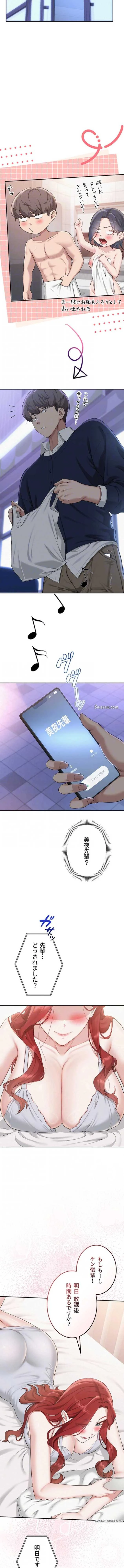 出会ってすぐにエロ友!? 第44話 - 4