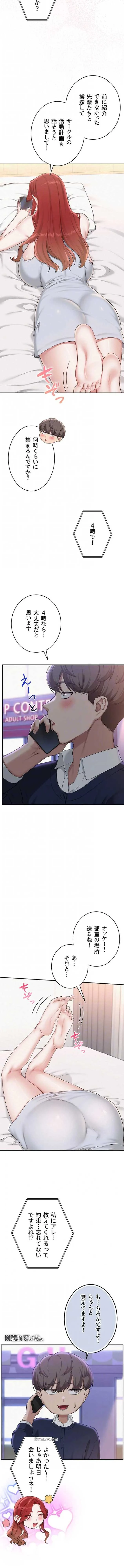 出会ってすぐにエロ友!? 第44話 - 5