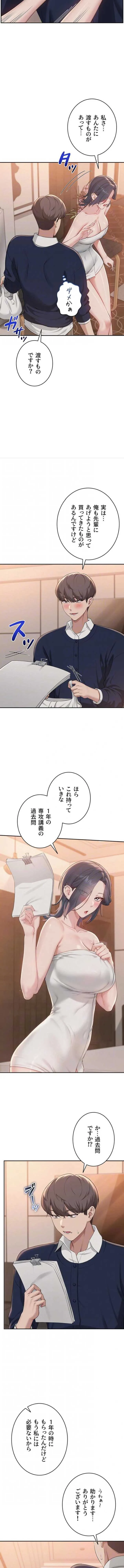 出会ってすぐにエロ友!? 第44話 - 9