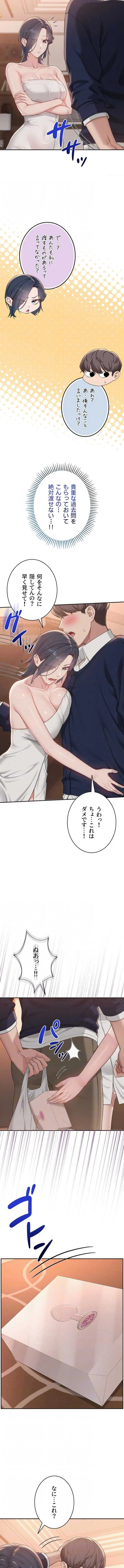 出会ってすぐにエロ友!? 第44話 - 10