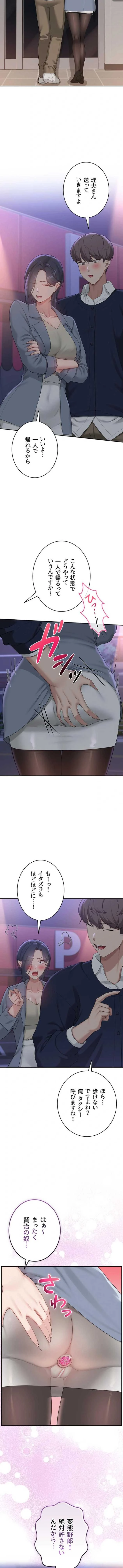 出会ってすぐにエロ友!? 第44話 - 13