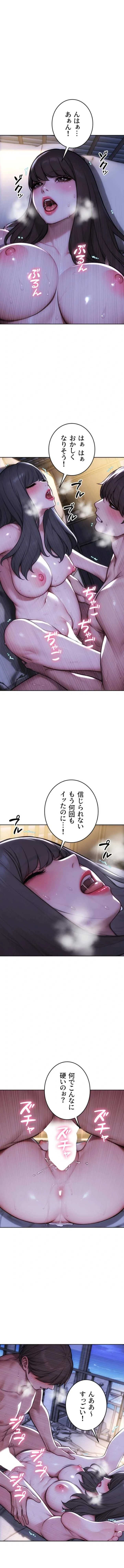 今夜のセ◯レ 第53話 - 1