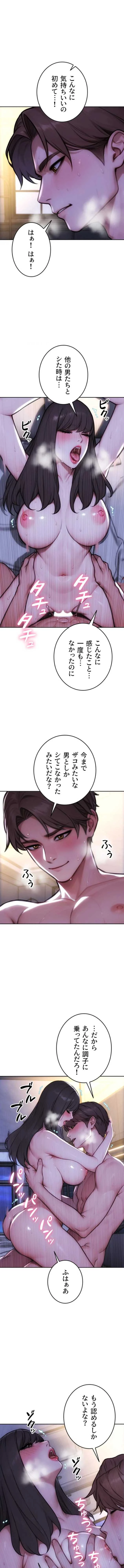 今夜のセ◯レ 第53話 - 2