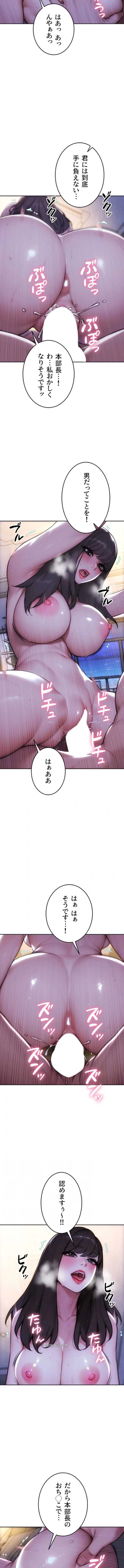 今夜のセ◯レ 第53話 - 3
