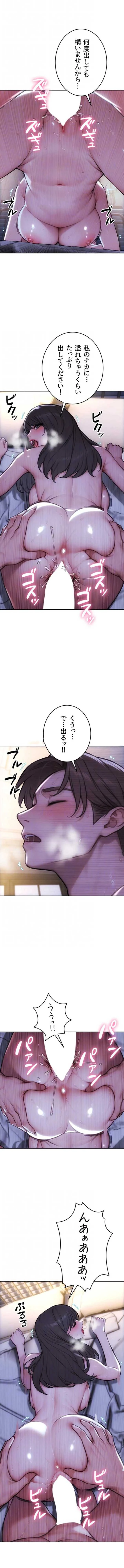 今夜のセ◯レ 第53話 - 5