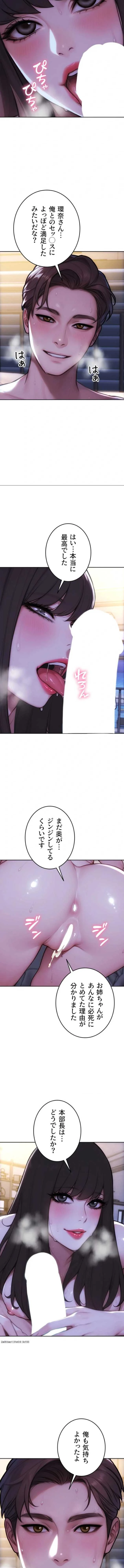 今夜のセ◯レ 第53話 - 7