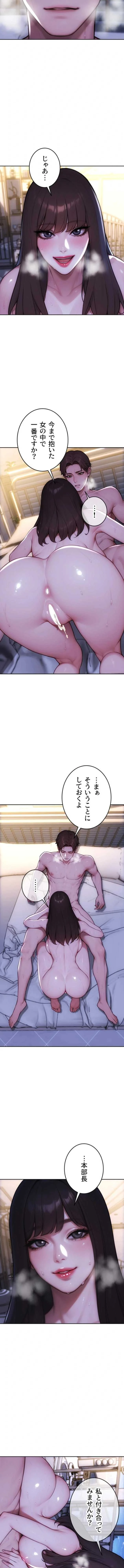 今夜のセ◯レ 第53話 - 8
